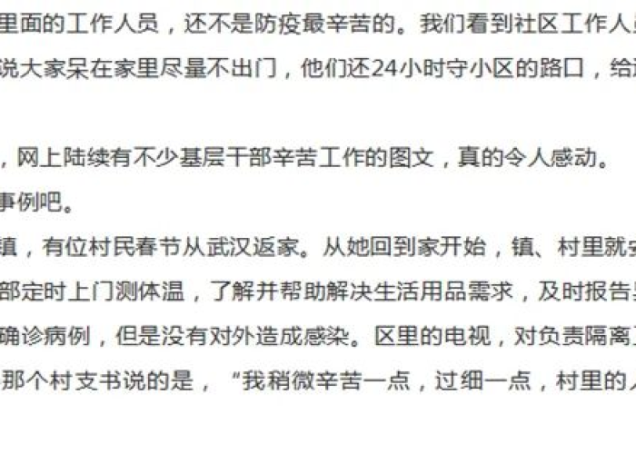 关于疫情背后那些事的句子（疫情的背后作文600字）