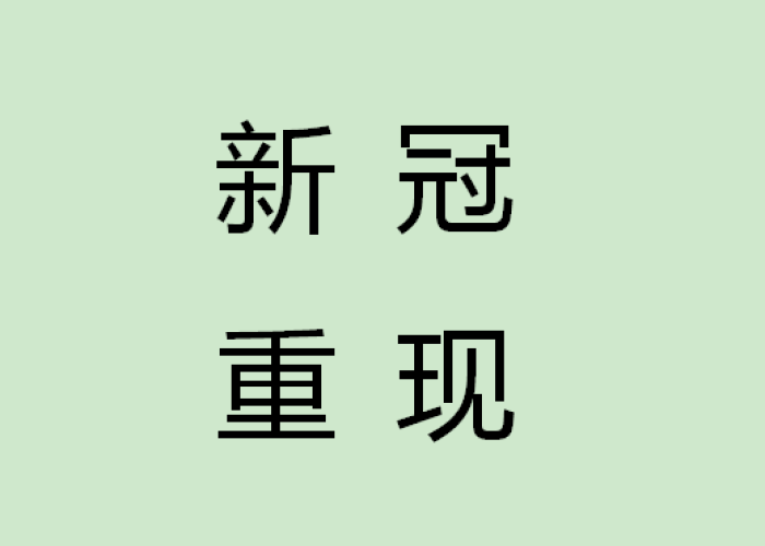 疫情突然爆发（疫情突然爆发的句子）