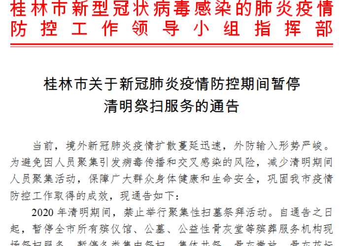 中国新冠疫情结束时间通告（中国新冠结束时间预测）