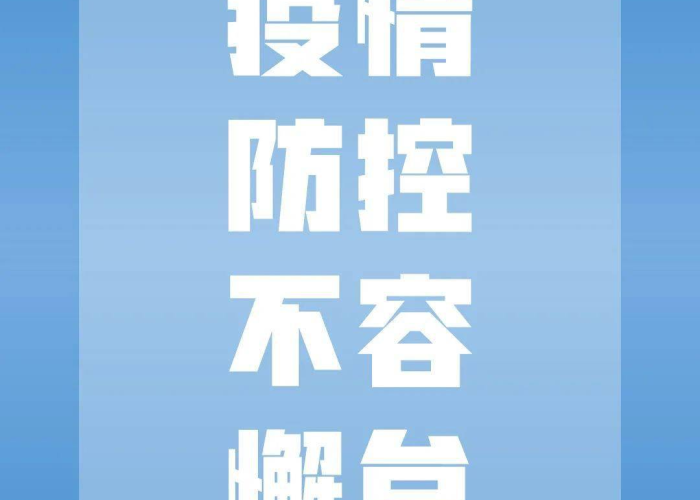 疫情时期我们应该做哪些事情（疫情期间我们应该做什么事情）