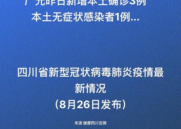 四川新冠疫情消息广元（四川广元肺炎最新消息）