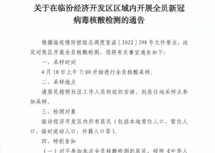 山西临汾最新疫情解封（临汾疫情什么时候解封）