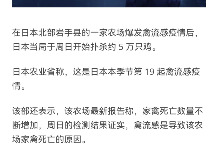 日本禽流感疫情最新消息（日本禽流感最新情况）