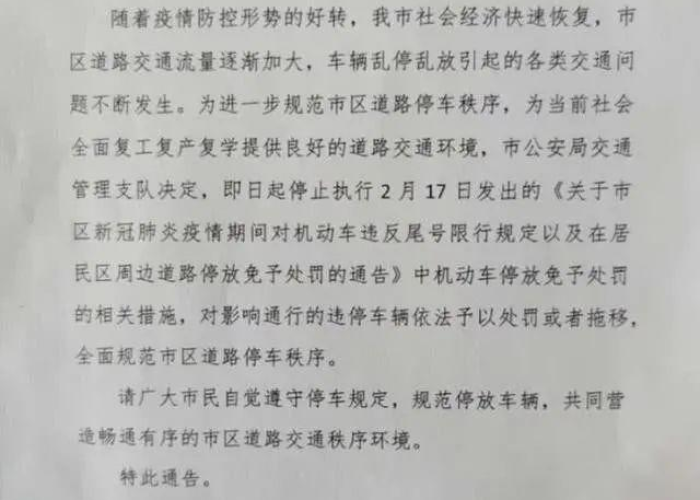 疫情期间停车费用减免的通知（疫情期间停车费用减免的申请）