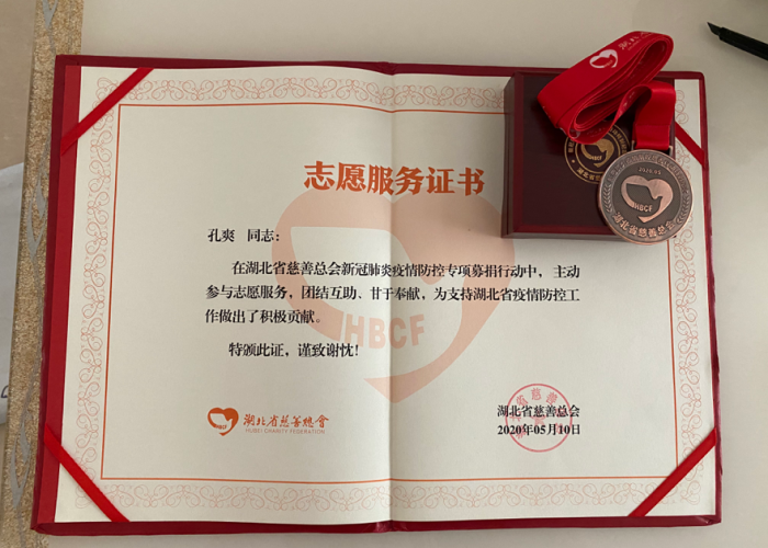 疫情防控志愿者证书图片（新冠肺炎疫情防控志愿者证书）