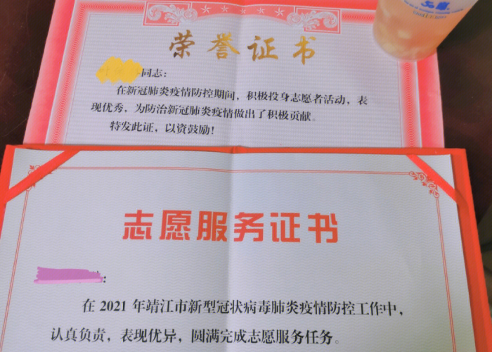 疫情防控志愿者证书图片（新冠肺炎疫情防控志愿者证书）