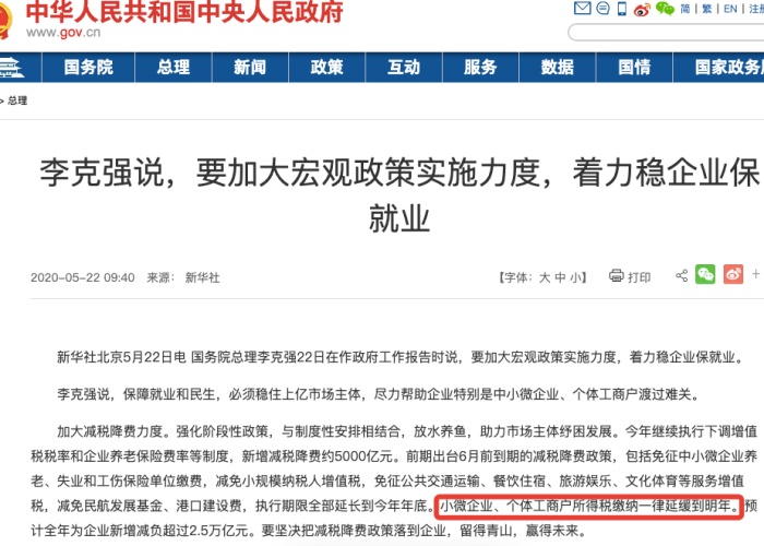 2020年小微企业疫情补贴政策（小微企业疫情补助金怎么领取）