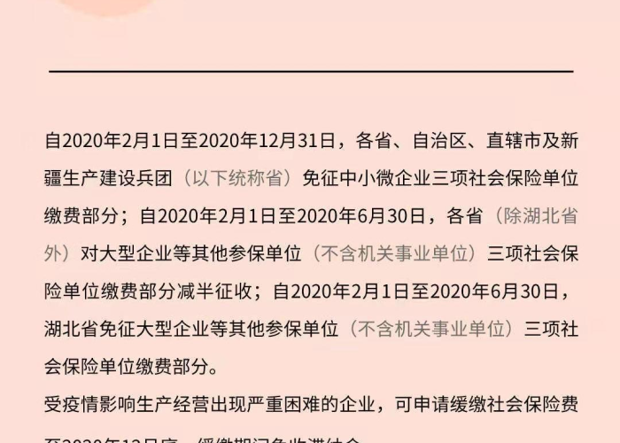 2020疫情物业费减免政策（2020年疫情物业费）