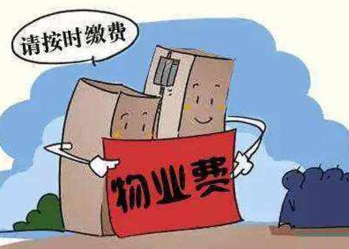 2020疫情物业费减免政策（2020年疫情物业费）
