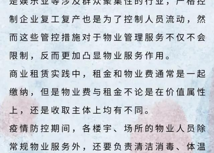 2020疫情物业费减免政策（2020年疫情物业费）