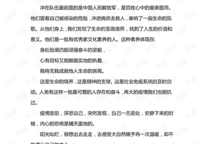 疫情三年感想300字（疫情三年感想300字作文）