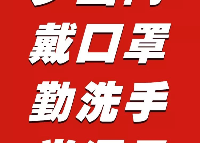 疫情方言喊话（用方言讲关于疫情的口号）