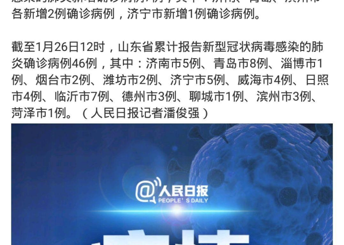 疫情最新消息山东（疫情最新通报山东）