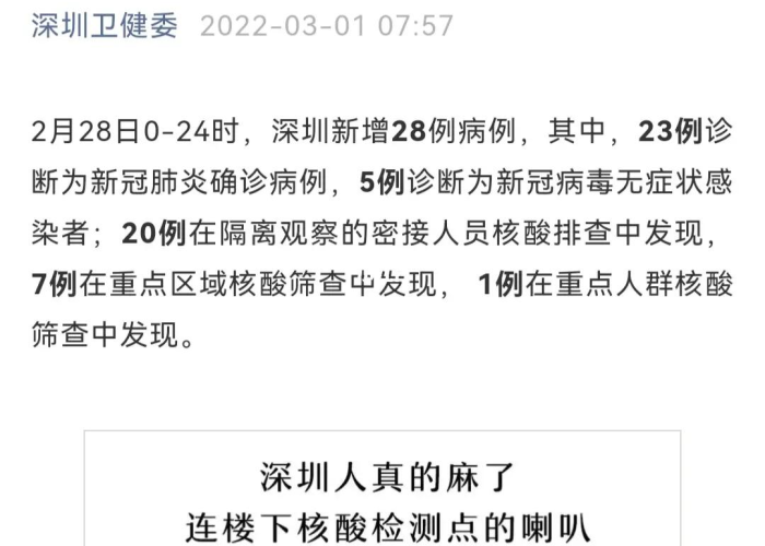深圳疫情百度贴吧（深圳疫情官方网站）