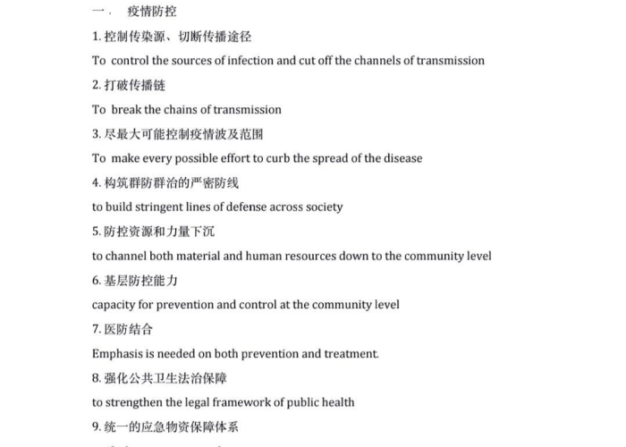 在疫情的时候英语（在疫情的时候英语翻译）