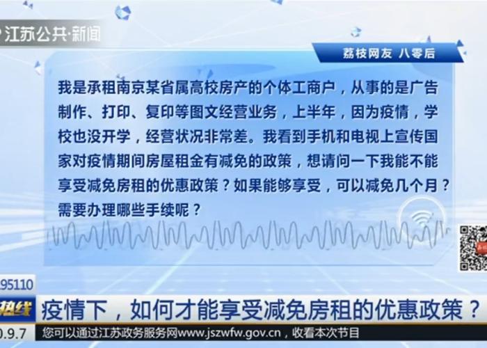 今年疫情免几个月房租（今年疫情减免房租国家有明文规定吗）
