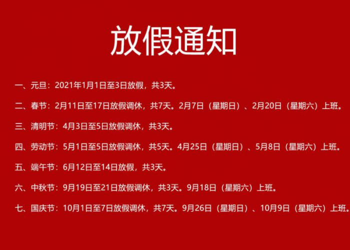 疫情放开多少天了（2021年疫情国家规定什么时候放假）