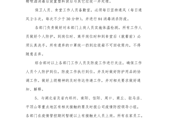 疫情防控具体要求（疫情防控工作要求有哪些）