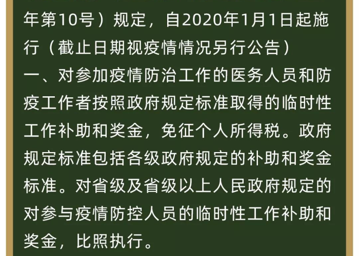 个人所得税疫情补贴（个人所得税疫情补贴怎么申请）
