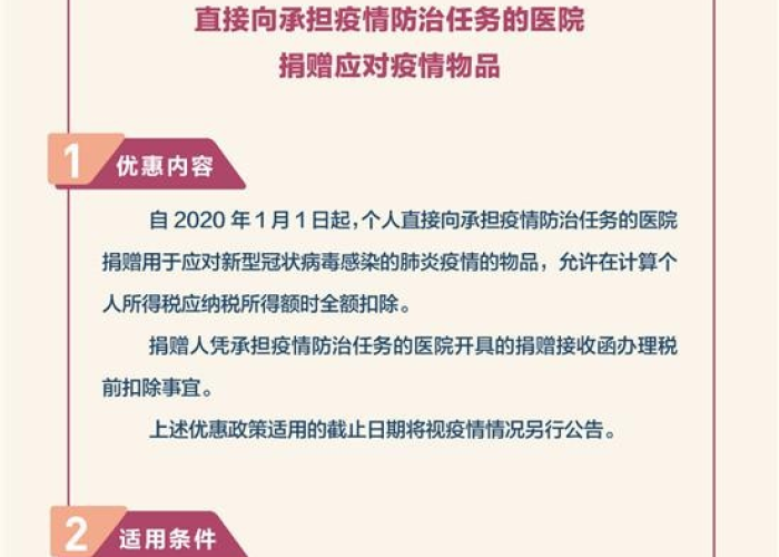 个人所得税疫情补贴（个人所得税疫情补贴怎么申请）