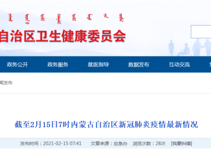内蒙古新冠疫情最新报道（内蒙古新冠肺炎最新动态）