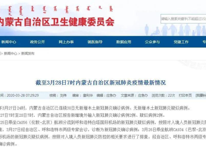 内蒙古新冠疫情最新报道（内蒙古新冠肺炎最新动态）