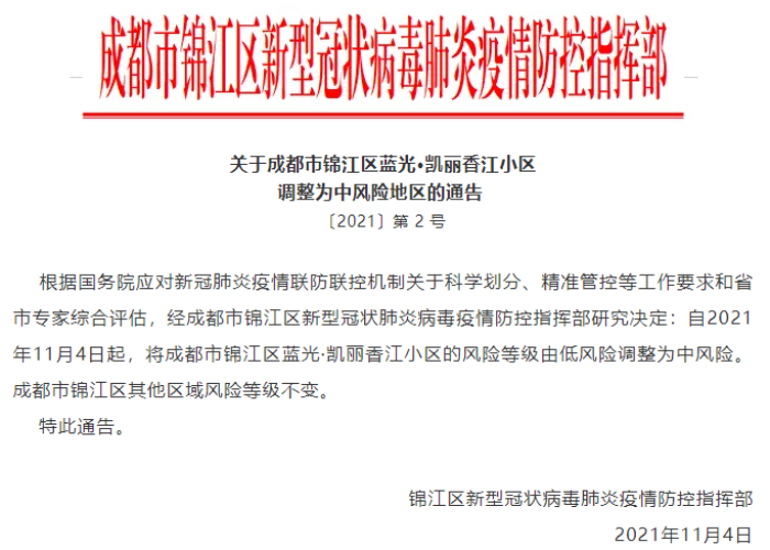 成都疫情解封了吗最新（2021成都疫情解封的标准是什么）