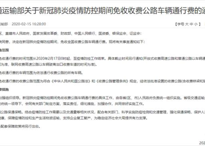 2020疫情高速免费截止时间（2020疫情高速免费截止时间表）
