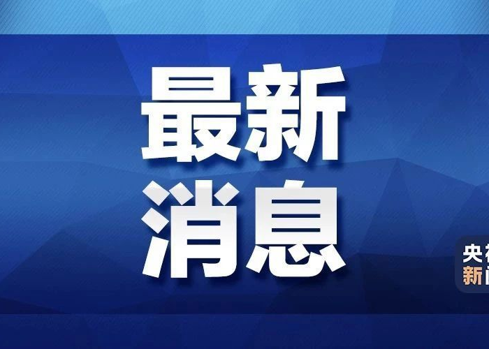 疫情重大事件（疫情大事记）