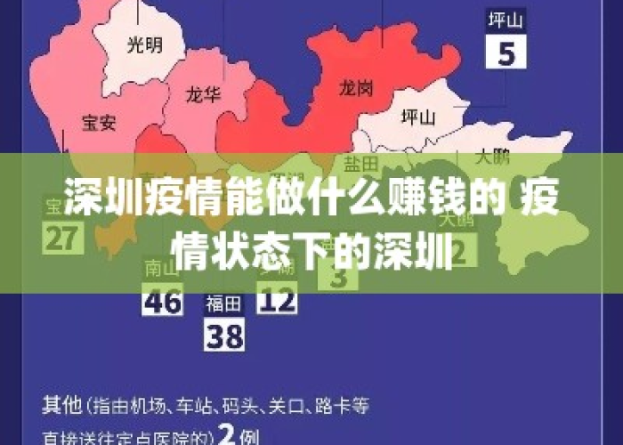 深圳疫情的原因是什么?（深圳疫情是谁引起的）