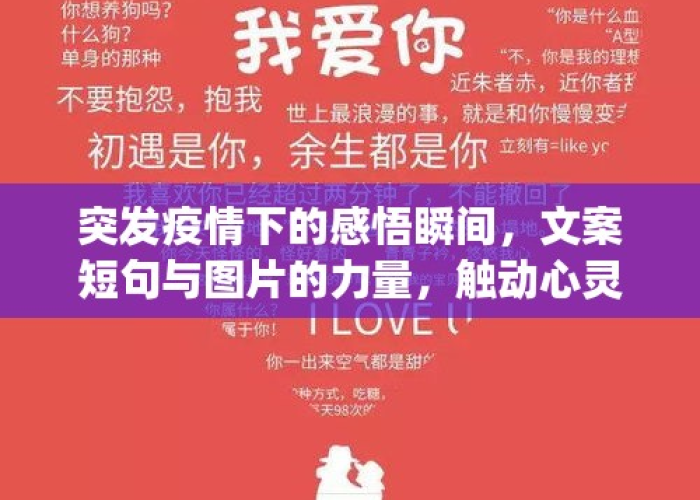 疫情文案高级有深度作文（疫情文案短句）