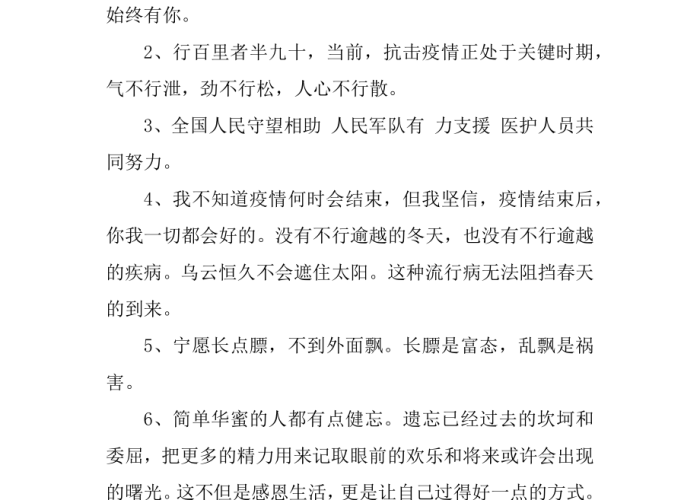 疫情文案高级有深度作文（疫情文案短句）
