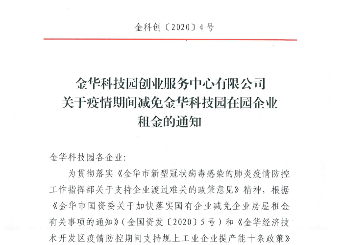 疫情期间租赁减免文件（疫情期间关于租金减免）