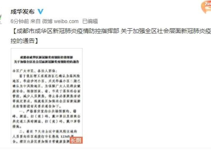 成华区新增疫情（成华区新增疫情轨迹）
