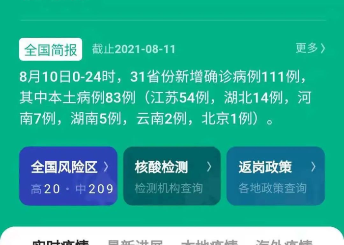 现在疫情控制下来了吗（现在疫情控制下来了吗最新）