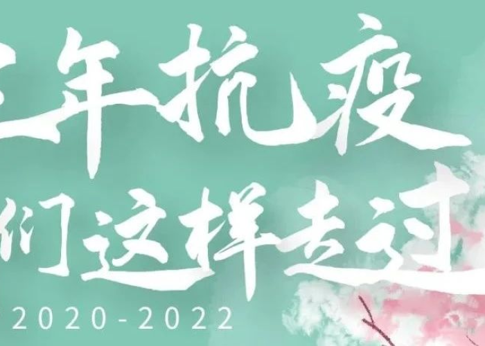 三年疫情两年治疗（疫情 两年）