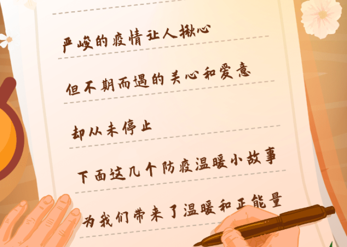 疫情的暖心故事短篇（疫情的暖心小故事）