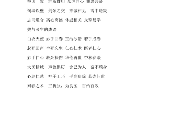 疫情突然来袭的成语（形容疫情来的突然的词）