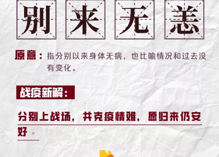 疫情突然来袭的成语（形容疫情来的突然的词）