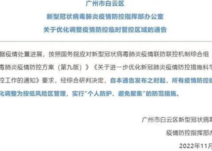 疫情什么时候全面解除广州（疫情什么时候全面解除广州封城）