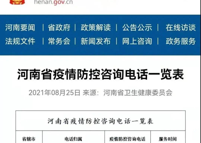 河南疫情防疫（河南疫情防疫中心电话）