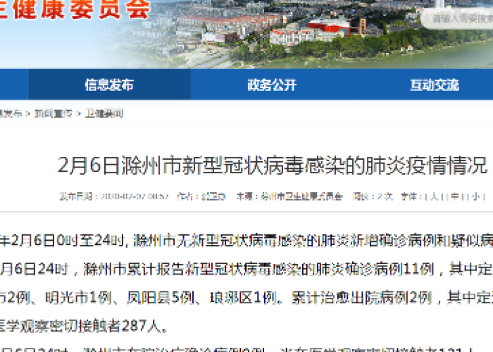 安徽省滁州市疫情最新消息（安徽省滁州市肺炎最新消息）