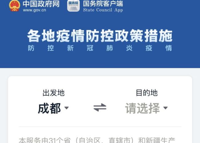 成都疫情防控消息（成都疫情防控最新政策官网）