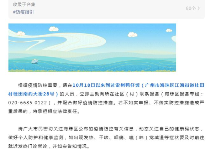 广州番禺疫情通报（广州番禺疫情通报今天）