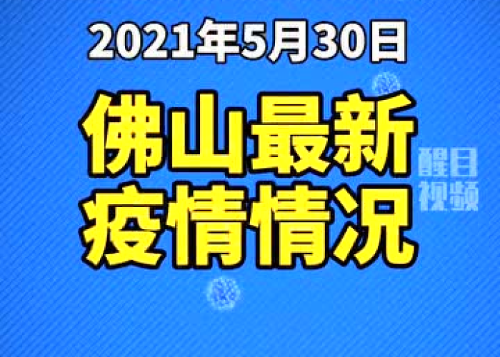 最新疫情权威发布（最新,疫情）