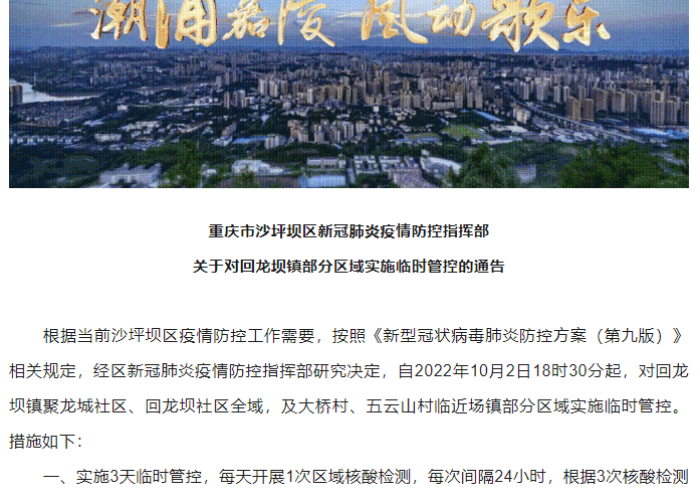 重庆沙坪坝区最新疫情（重庆沙坪坝区最新疫情通报）