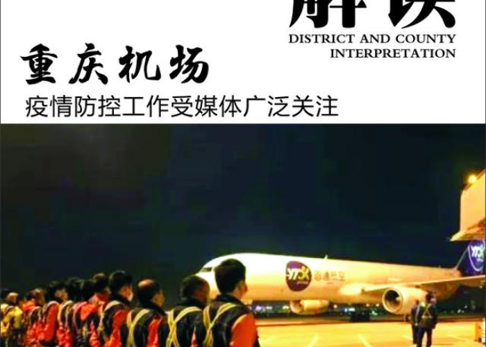 重庆疫情权威发布（重庆疫情最新播报）