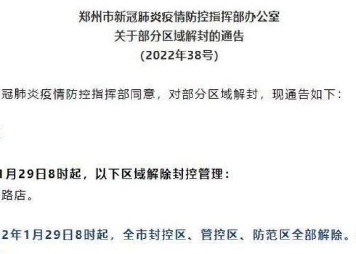 2022年疫情解封是哪天（2021年疫情解封了吗）