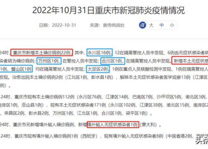 重庆疫情最新消息分布（重庆疫情最新消息通知疫）