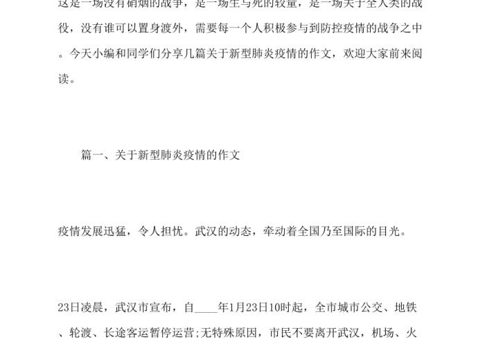 新冠肺炎疫情作文600字（新冠肺炎疫情的作文600字）